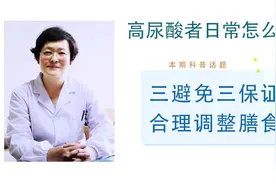 尿酸高到底能不能吃豆类？高尿酸人群日常怎么吃？记住这2个原则视频封面