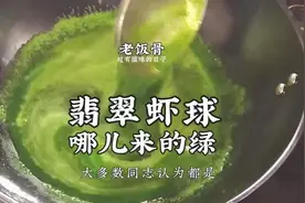 老饭骨翡翠虾球被剪掉的三叔部分内容视频封面