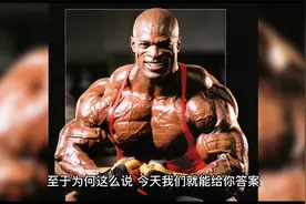100秒告诉你，为何肌肉男在NBA球星眼里是“细狗”视频封面