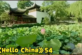 《Hello China》中国传统文化英文短片 54视频封面