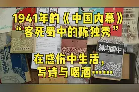 1941年中国内幕 被捕狱中的陈独秀客死蜀中的陈独秀在感伤中生活
