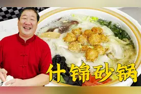 元宵节吃什锦大砂锅，老师傅教你炸丸子调肉汤，炖上蔬菜极其鲜美