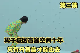 男人竟然被困在了一个只有开盲盒才能出来的空间，看他怎么逃脱视频封面