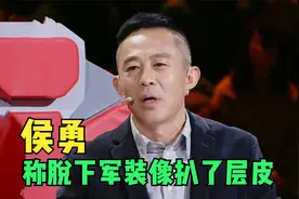 侯勇军龄共27年，自称：脱下军装后像扒了层皮一样！众星谈军龄视频封面