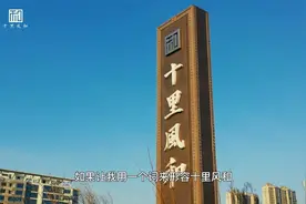 邯郸城发·十里风和：匠心打造精品工程，品质诠释国企责任视频封面