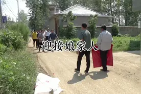 农村婚礼习俗里接娘家人，为表达尊重。视频封面
