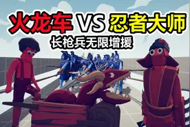 全面战争模拟器：长枪兵无限增援，忍者和火龙车谁更有效？视频封面