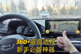 新车73000，还带360带540度底盘透视，真心好用，新手女司机必备视频封面