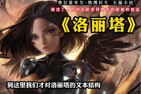 《洛丽塔》：阐述了人性和年龄差异带来的困境和窘迫视频封面