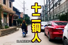 秦始皇为什么铸造十二铜人以及十二的寓意和铸造铜人的民间传说视频封面