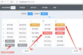 手把手教你排课表
