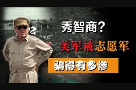 26万志愿军入朝参战，美军6天只发现5万人，志愿军凭什么瞒天过海视频封面