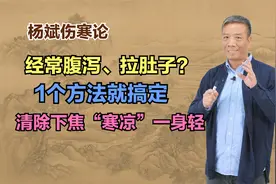 经常腹泻、拉肚子？1个方法就搞定，清除下焦“寒凉”一身轻视频封面