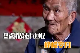 盘点老兵的抗战记忆，真实战场太残酷装备落后只有拼命，勿忘918视频封面