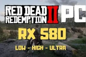 《荒野大镖客2》Rx 580 低-高-极高 设置测试 Vulkan Dx12视频封面