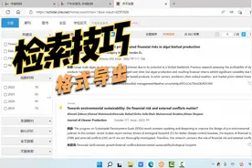 论文写作经验分享：运用知网查阅外文期刊并导出参考文献视频封面