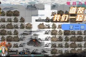 鬼谷八荒（三红体质）视频封面