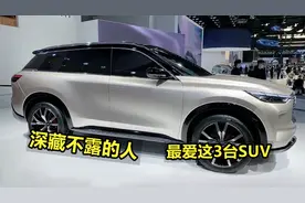 深藏不露的人，最爱这3台SUV，322马力+四驱，靠谱、隔音一流！视频封面