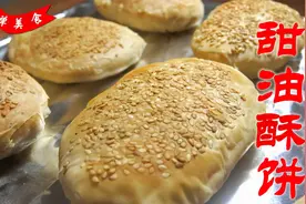 糖酥饼（蟹壳黄）的居家简化做法，特别酥脆，咬一口酥得掉渣