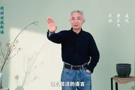 戴建业：精讲世说新语10率真：吃货的运气都不差_高清 1080P视频封面