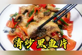 酒店的“炒鱼片”为啥有劲道还不碎？教你正确做法，你也可以