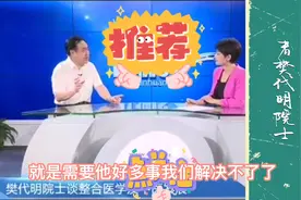 整合医学倡导者西医院士樊代明对中医的四条评价视频封面