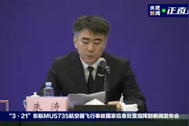 MU5735主要搜救任务基本完成视频封面