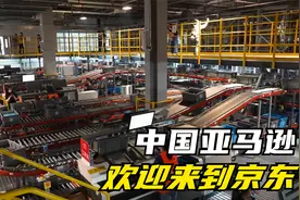 外国人参观中国亚马逊，惊叹中国物流的财富密码。视频封面
