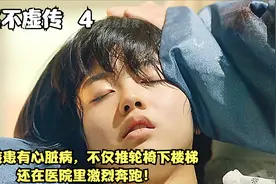 女孩患有心脏病，不仅推轮椅下楼梯，还在医院里激烈奔跑！视频封面