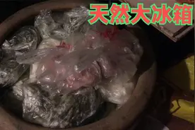 大叔用天然冰箱存冻货，有肉又有菜满满一大缸，方便又省钱，真好视频封面