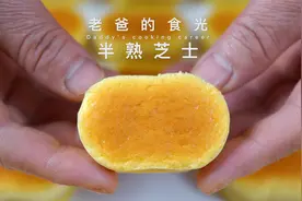 半熟芝士蛋糕｜买一块要8块钱！教给大家在家做，一块只要1块钱