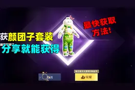 萌趣颜团子套装初体验！最快获取方法奉上 分享百分百就能获得！