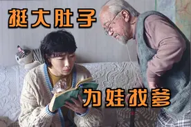 喜剧电影：任素汐挺着大肚子，为娃找爹，做人真的太不容易了视频封面