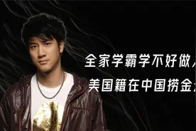 美国籍王力宏在中国捞了多少金？出轨招妓身败名裂，鲁豫早已看透视频封面