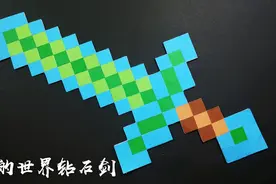想要拥有我的世界钻石剑吗？制作一把超酷炫钻石剑好玩又帅气