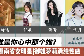 湖南省女明星，宋祖英领衔，周笔畅 左小青 万茜 沈梦辰 张婧仪！视频封面