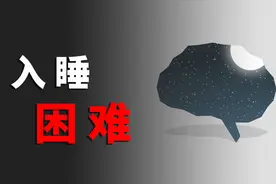 为什么晚上入睡那么难，如何快速进入睡眠？