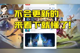 LOL手游：苹果端无法更新？一定是这个细节搞错啦！