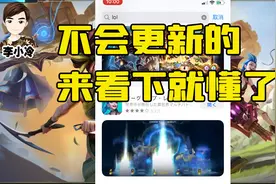 LOL手游：苹果端无法更新？一定是这个细节搞错啦！视频封面