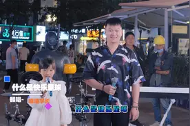小妹妹问《什么是快乐星球》带着喃喃学长一起研究