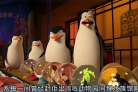 荒失失企鹅-4 拯救计划开始(粤语粤字)林盛斌（Bob）盏鬼配音视频封面