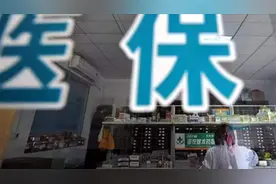 医保报销很少，一定是这几个原因！看看你有这些问题吗？视频封面