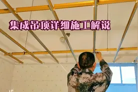 卫生间铝扣板吊顶详细解说，看完此视频新手小白也可以轻松施工