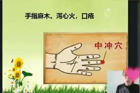 心包经的重要穴位-中冲穴视频封面