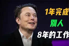 马斯克6个时间管理方法！高效学习工作，1年完成别人8年工作量！视频封面