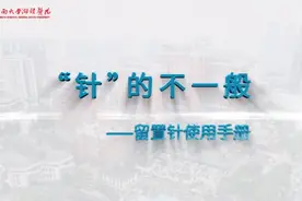 湘雅医院制作科普视频《“针”的不一般-留置针使用手册》视频封面