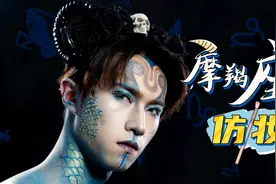 「十二星座｜摩羯妆」内热外冷工作狂，固执且温柔的傲娇鬼！视频封面