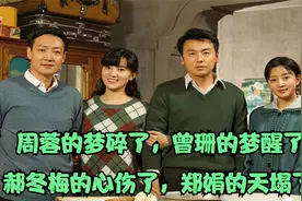 人世间：周楠留学遇害，彭心生竟是幕后黑手，冯玥：我要举报你视频封面