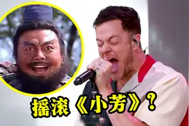 4首最强“混音”神曲！英文RAP遇上中文神曲！开口忘记原唱！