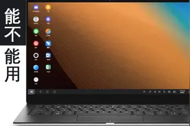安卓系统加上键鼠就是生产力？ remix os『能不能用 NO.3』视频封面